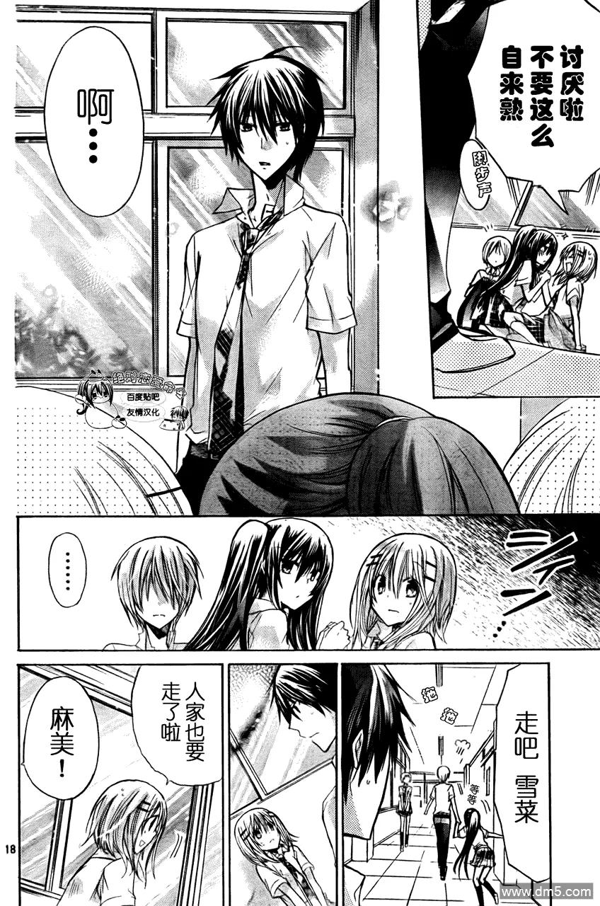《要你对我XXX》第27话 时雨の决心 第18页
