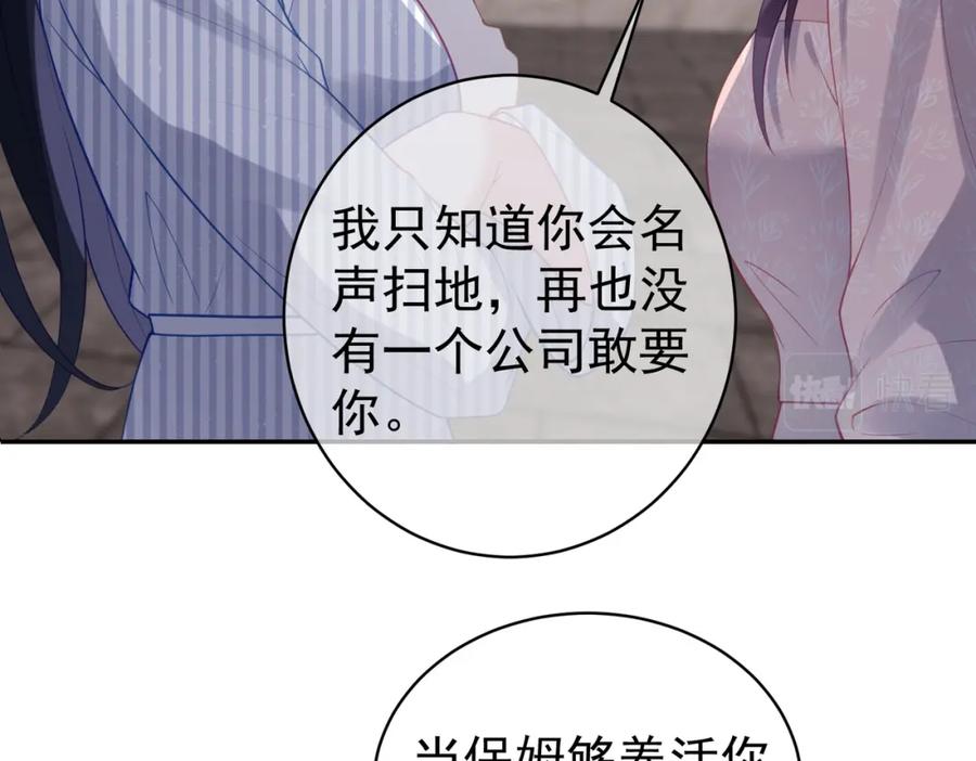 《天降萌宝：霍爷请签收》第22话 DNA鉴定 第68页
