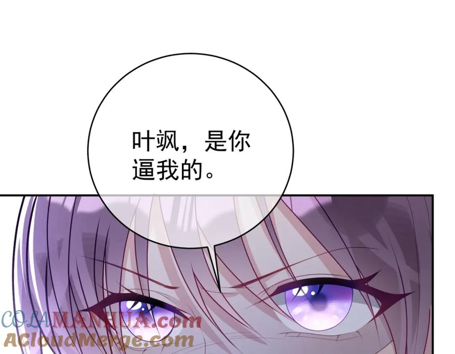 《天降萌宝：霍爷请签收》第22话 DNA鉴定 第57页