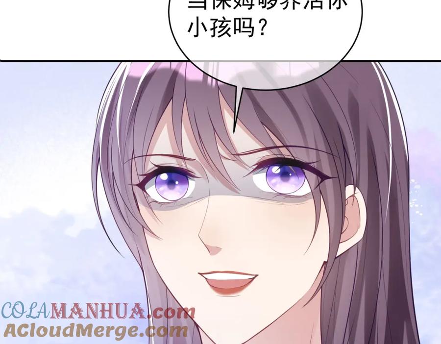 《天降萌宝：霍爷请签收》第22话 DNA鉴定 第69页