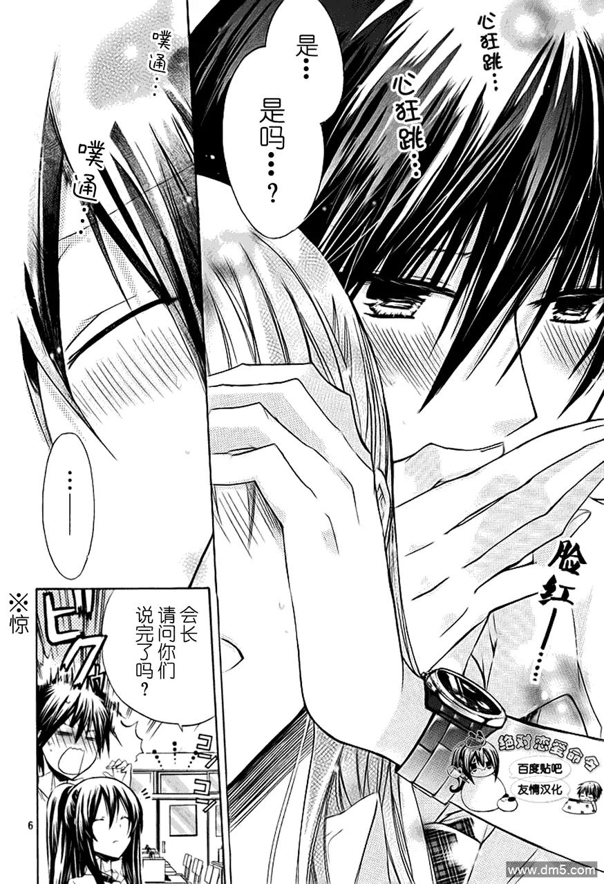 《要你对我XXX》第27话 时雨の决心 第6页