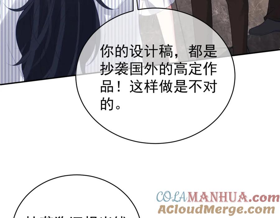 《天降萌宝：霍爷请签收》第22话 DNA鉴定 第61页