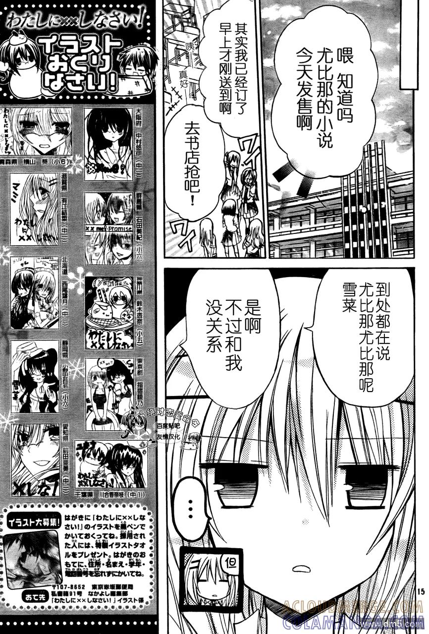 《要你对我XXX》第27话 时雨の决心 第15页
