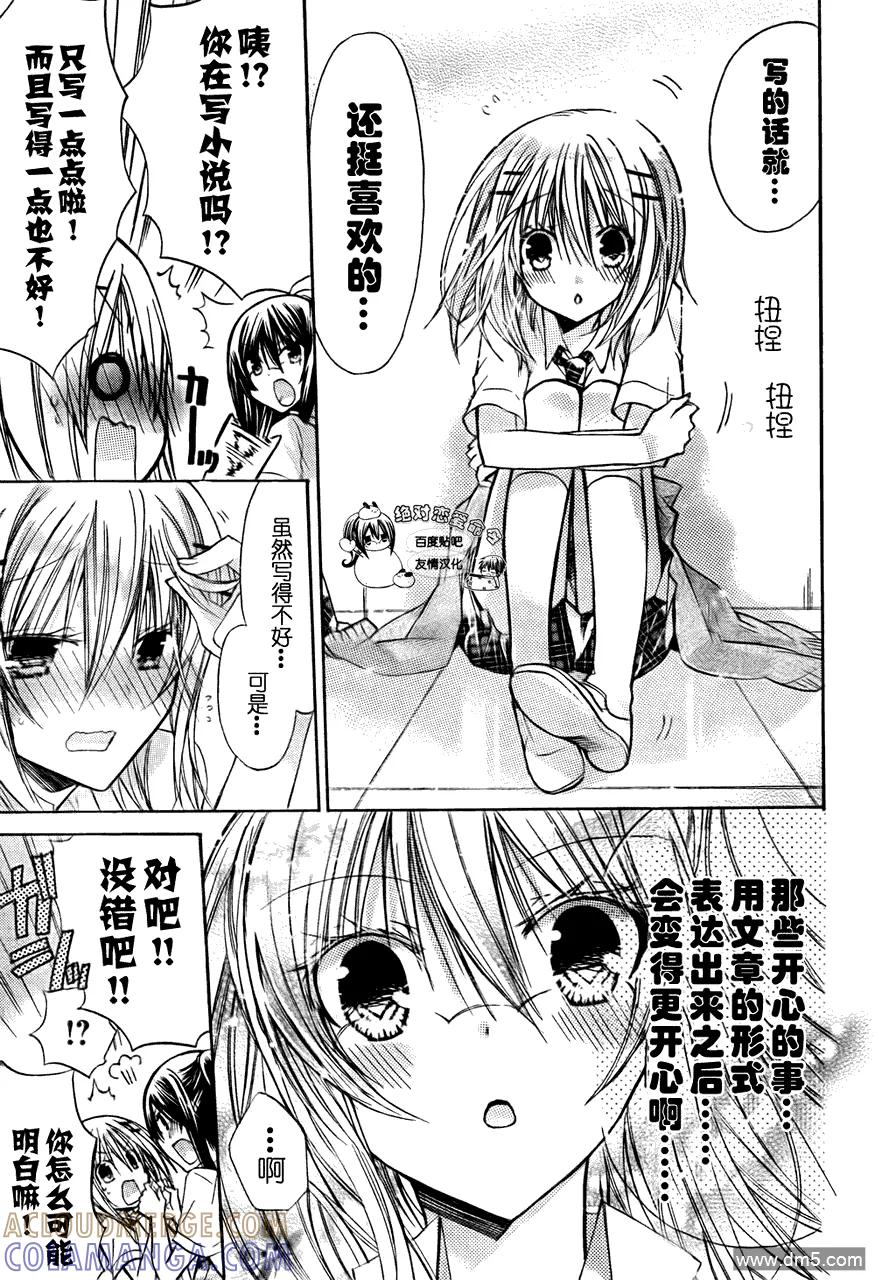 《要你对我XXX》第27话 时雨の决心 第17页