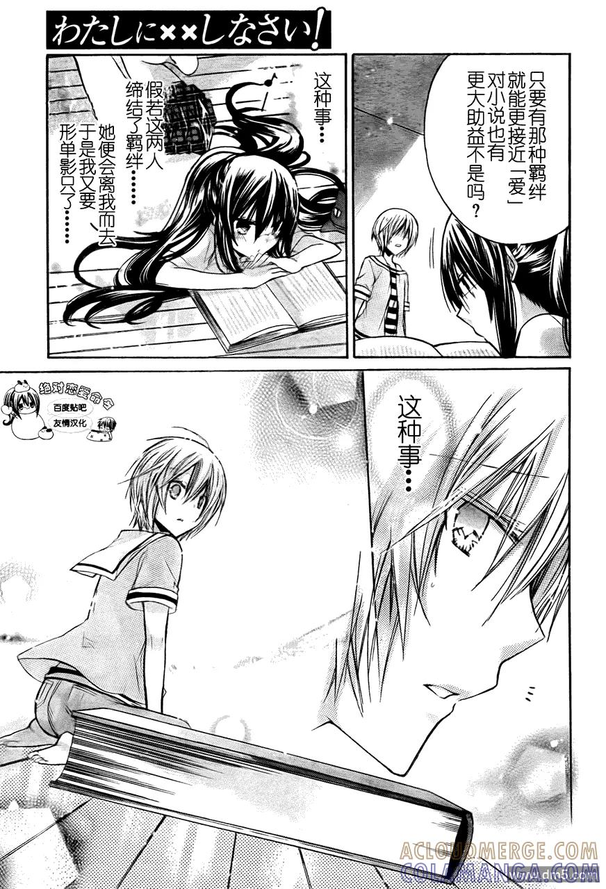 《要你对我XXX》第27话 时雨の决心 第13页