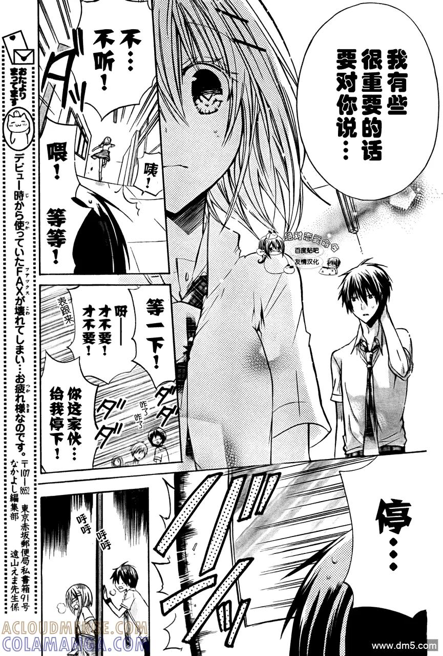 《要你对我XXX》第27话 时雨の决心 第19页