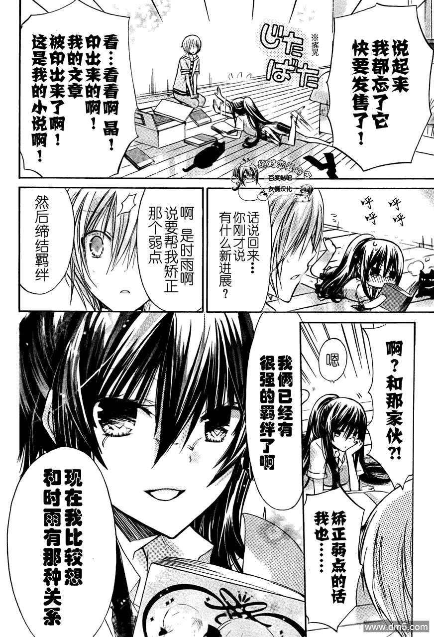 《要你对我XXX》第27话 时雨の决心 第12页