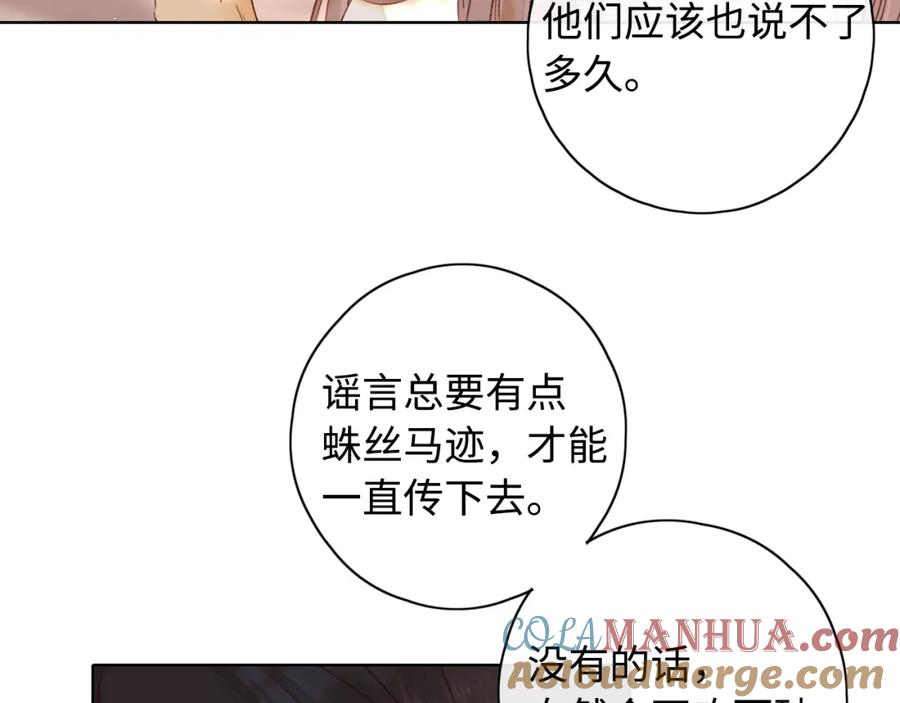 难哄 第20话 谣言 第49页