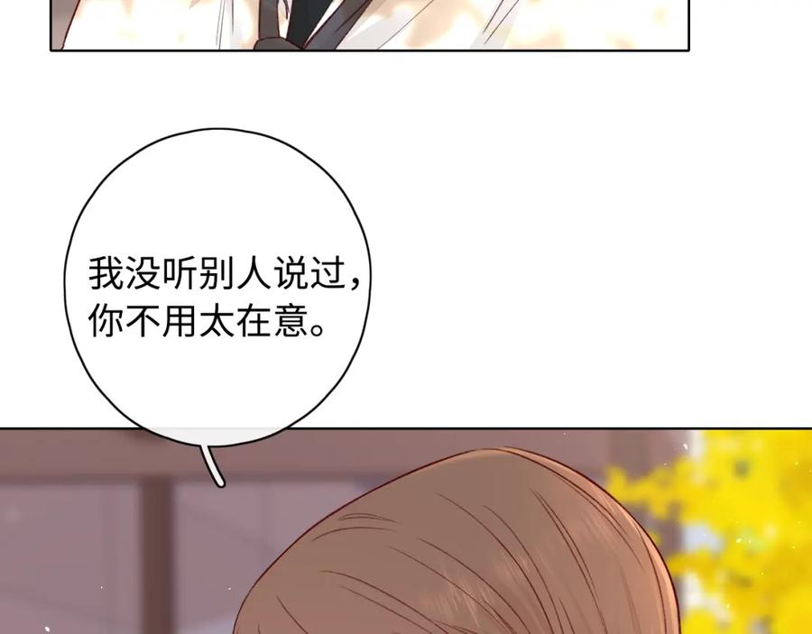 难哄 第20话 谣言 第47页