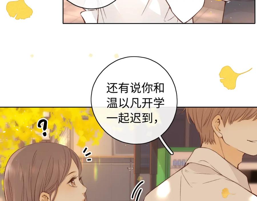 难哄 第20话 谣言 第26页