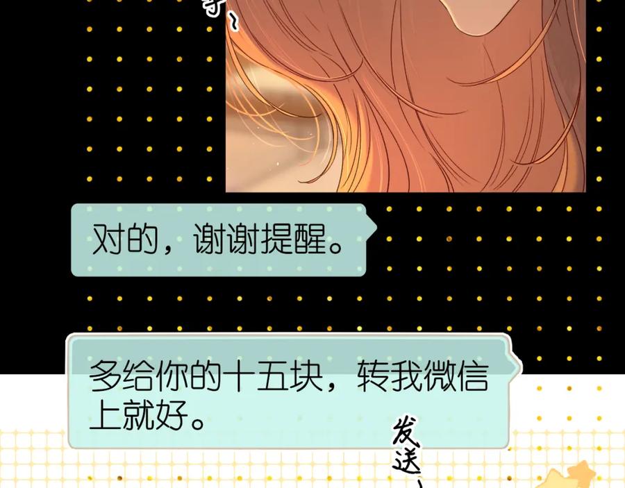 难哄 第20话 谣言 第17页