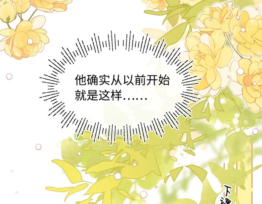 难哄 第20话 谣言 第21页