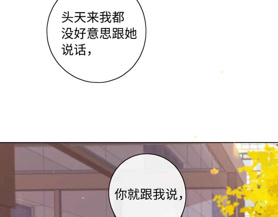 难哄 第20话 谣言 第35页