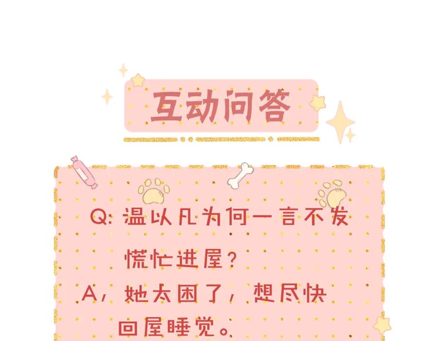 难哄 第20话 谣言 第77页