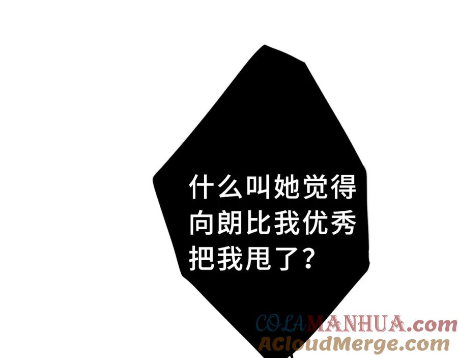 难哄 第21话 情敌 第84页