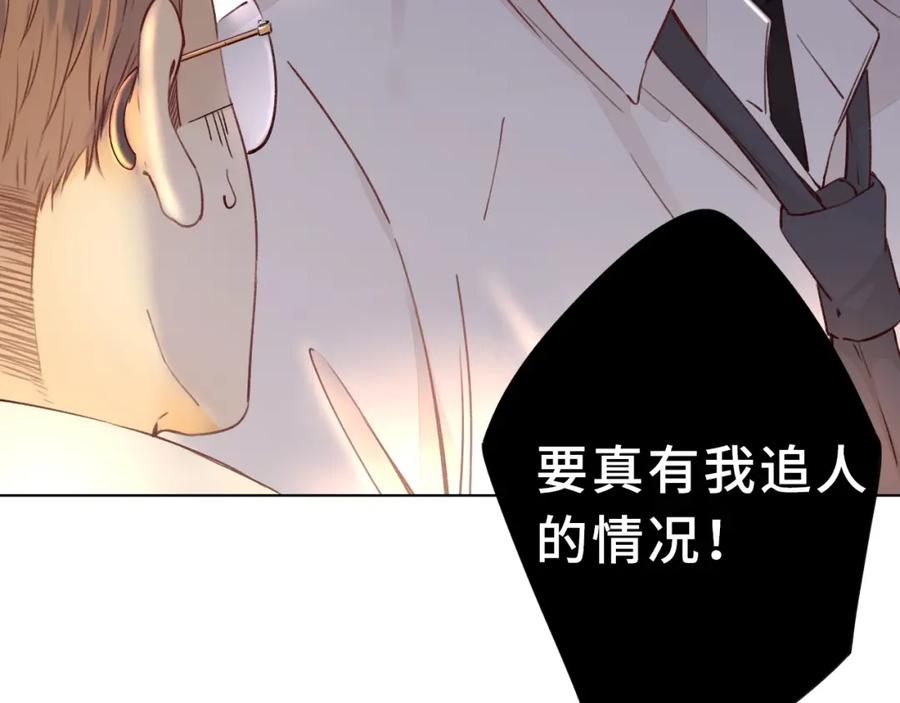 难哄 第21话 情敌 第86页