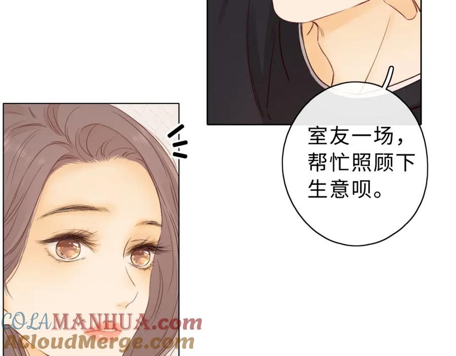难哄 第21话 情敌 第96页