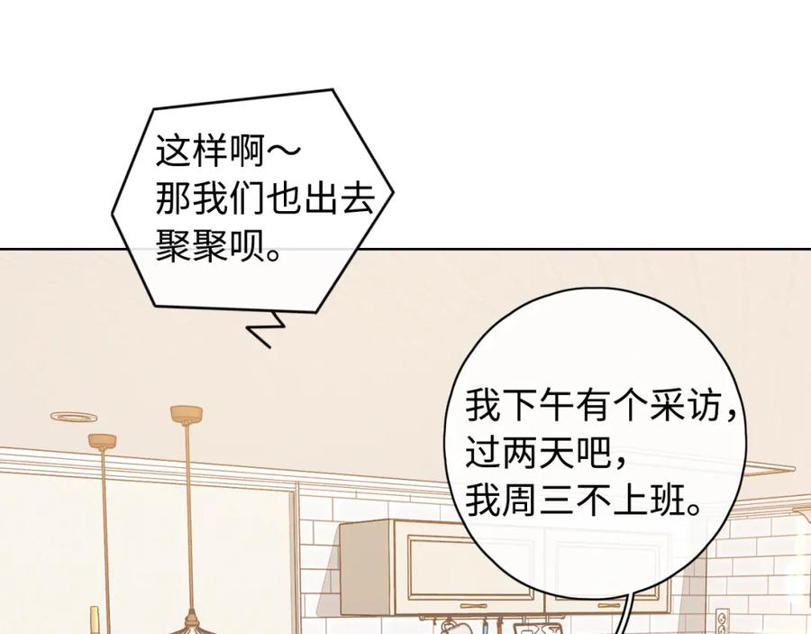难哄 第21话 情敌 第47页
