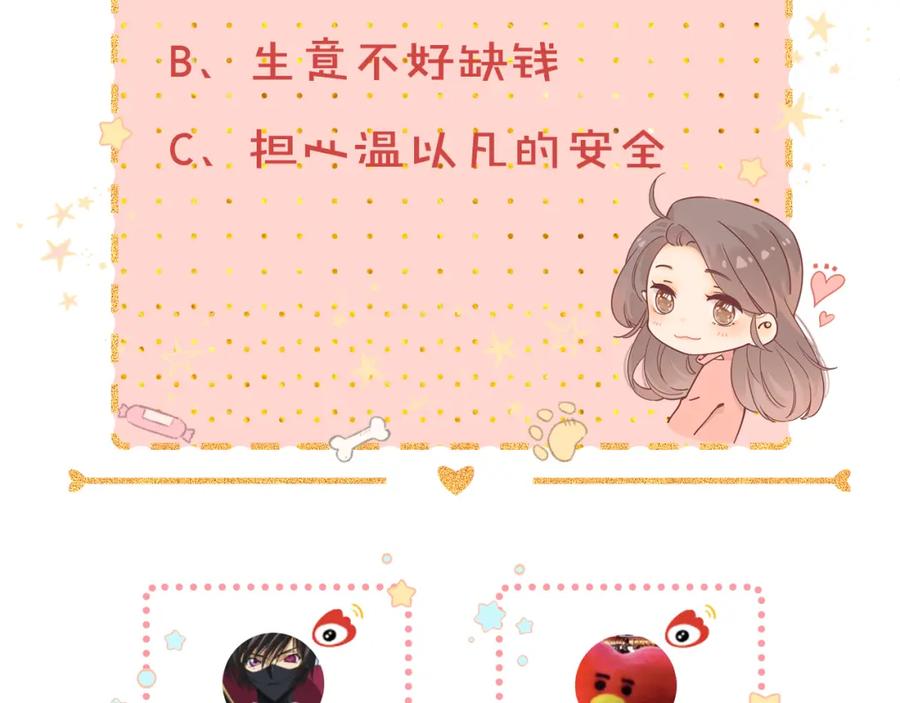 难哄 第21话 情敌 第102页