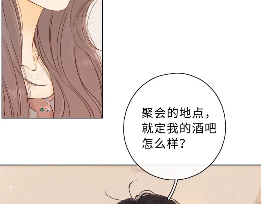 难哄 第21话 情敌 第97页