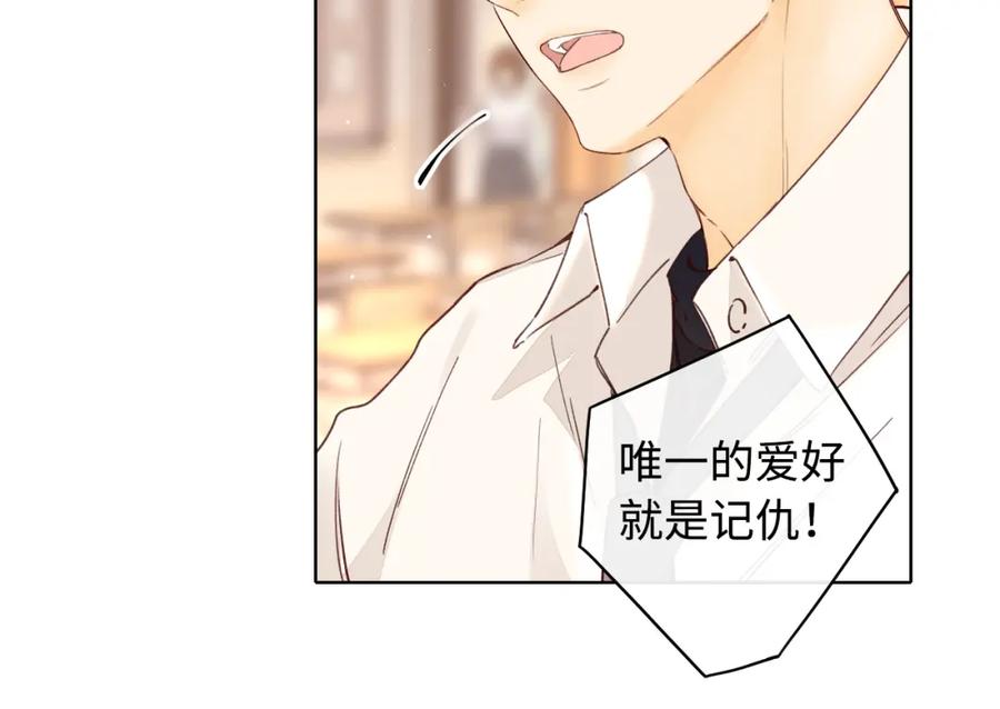 难哄 第21话 情敌 第79页