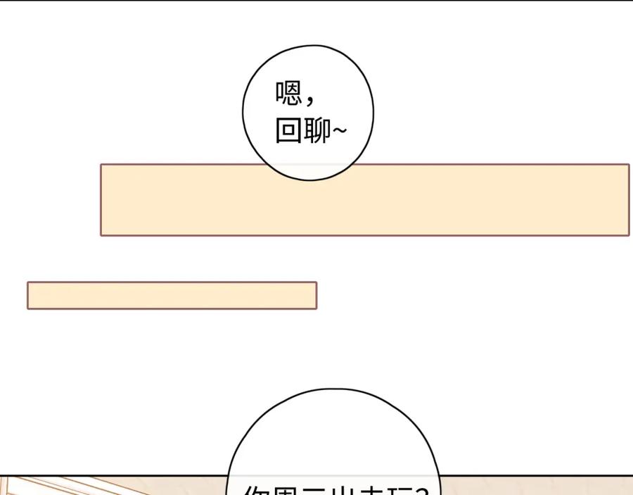 难哄 第21话 情敌 第49页