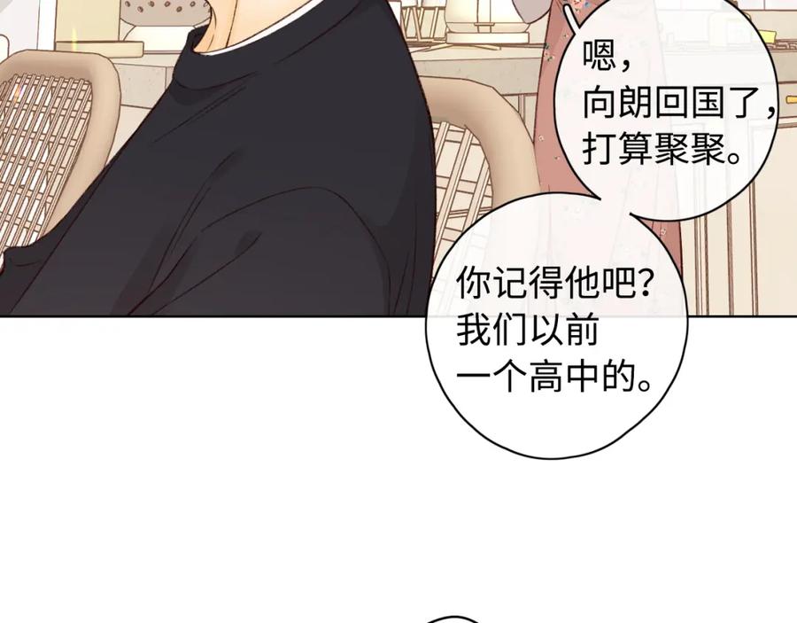 难哄 第21话 情敌 第51页