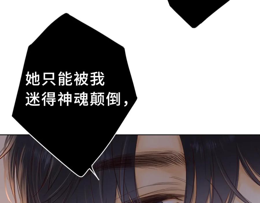 难哄 第21话 情敌 第87页