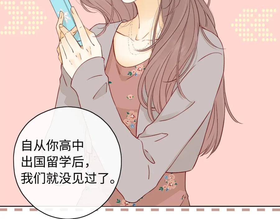 难哄 第21话 情敌 第35页