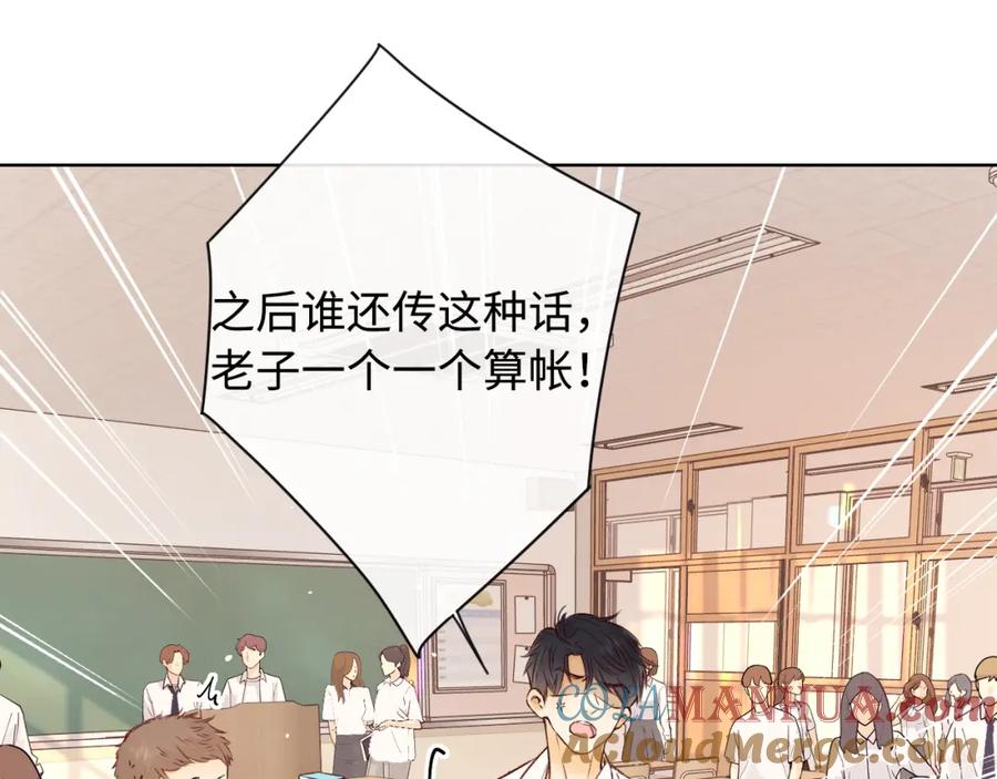 难哄 第21话 情敌 第80页