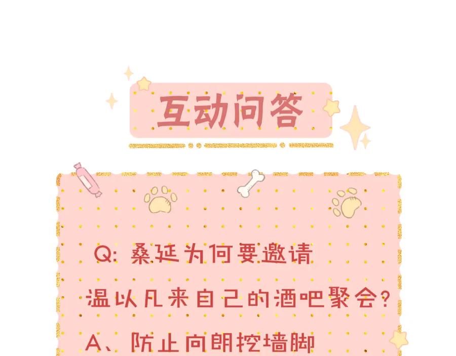 难哄 第21话 情敌 第101页