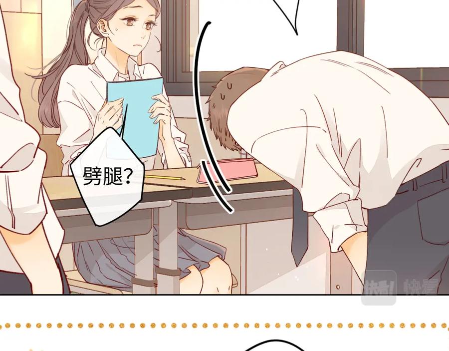 难哄 第21话 情敌 第75页