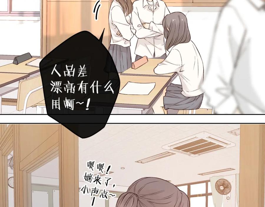 难哄 第21话 情敌 第59页