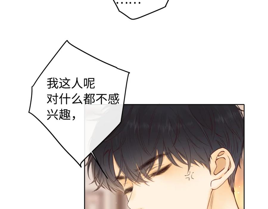 难哄 第21话 情敌 第78页