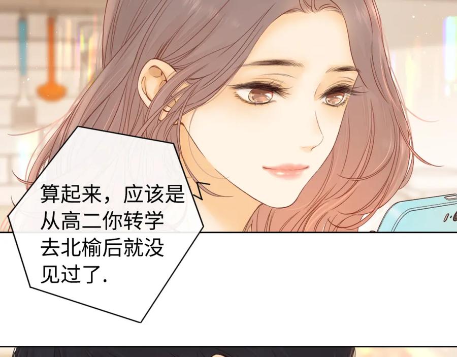 难哄 第21话 情敌 第38页