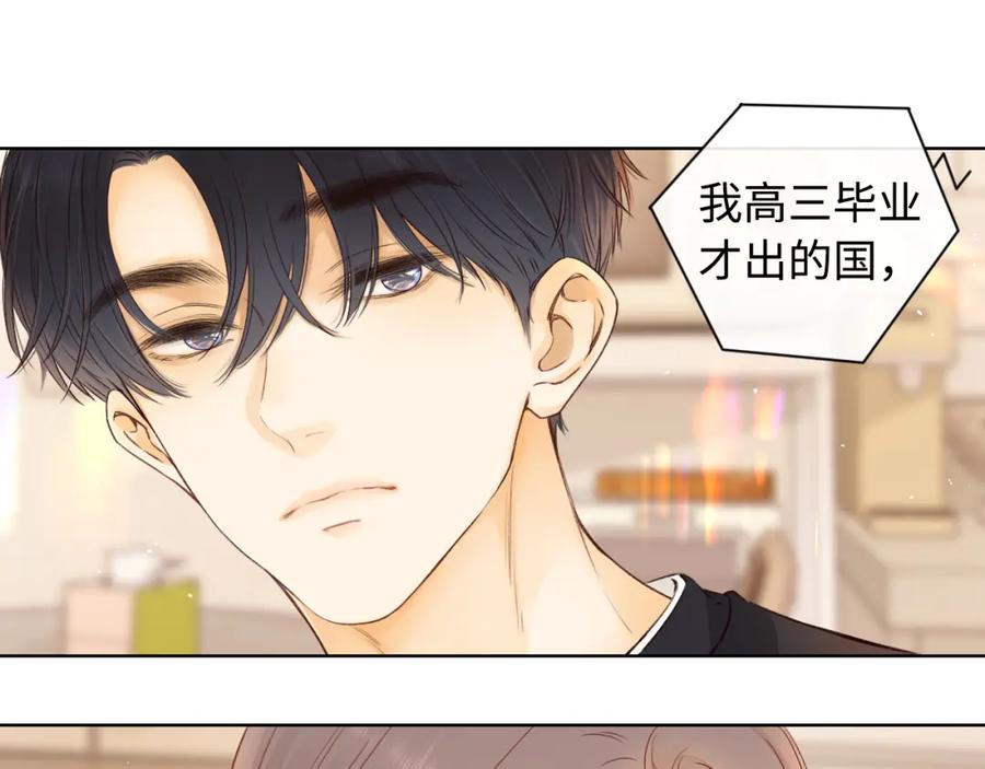 难哄 第21话 情敌 第37页