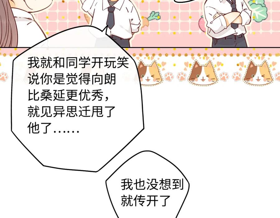 难哄 第21话 情敌 第77页