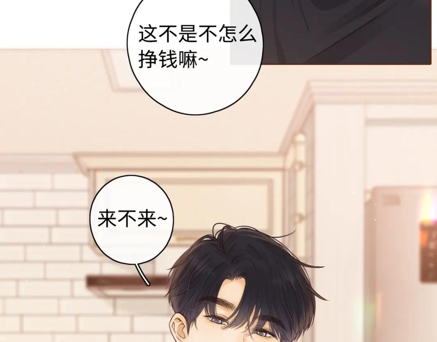 难哄 第22话 闪闪发光的少年如从天降 第18页