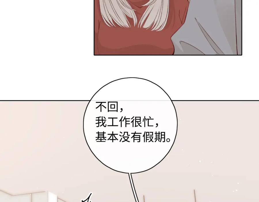 难哄 第22话 闪闪发光的少年如从天降 第58页
