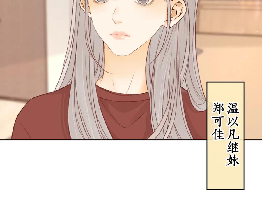 难哄 第22话 闪闪发光的少年如从天降 第50页