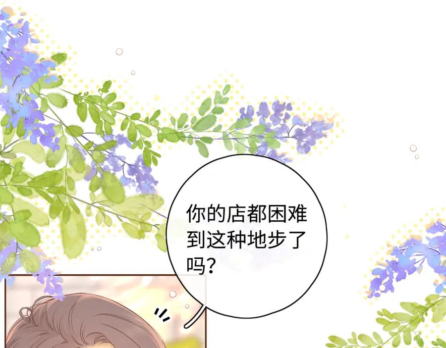 难哄 第22话 闪闪发光的少年如从天降 第16页