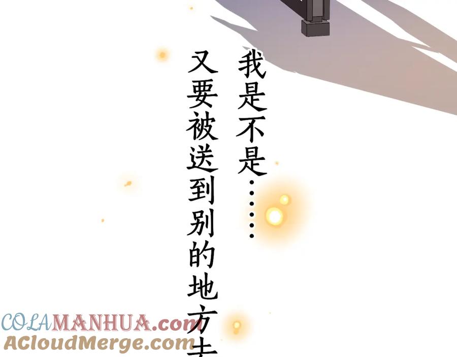 难哄 第22话 闪闪发光的少年如从天降 第89页