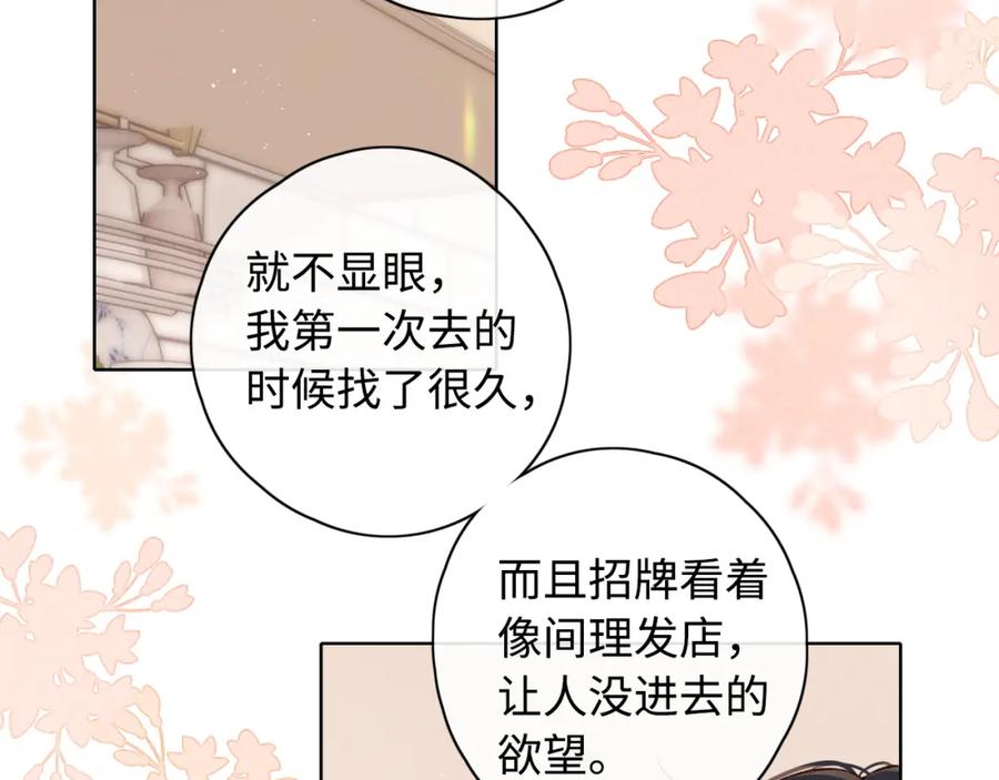 难哄 第22话 闪闪发光的少年如从天降 第26页
