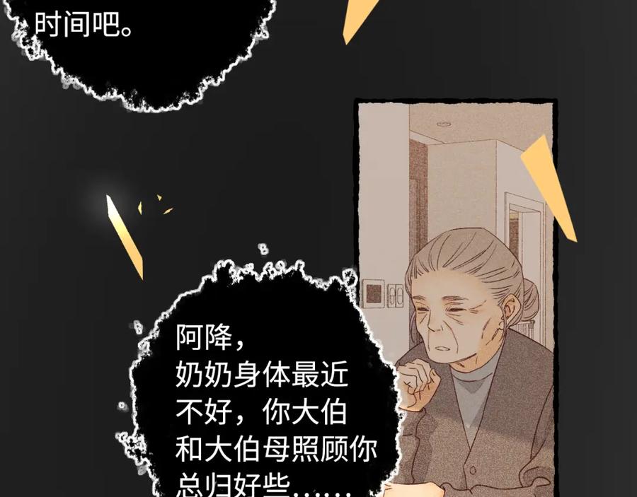 难哄 第22话 闪闪发光的少年如从天降 第76页