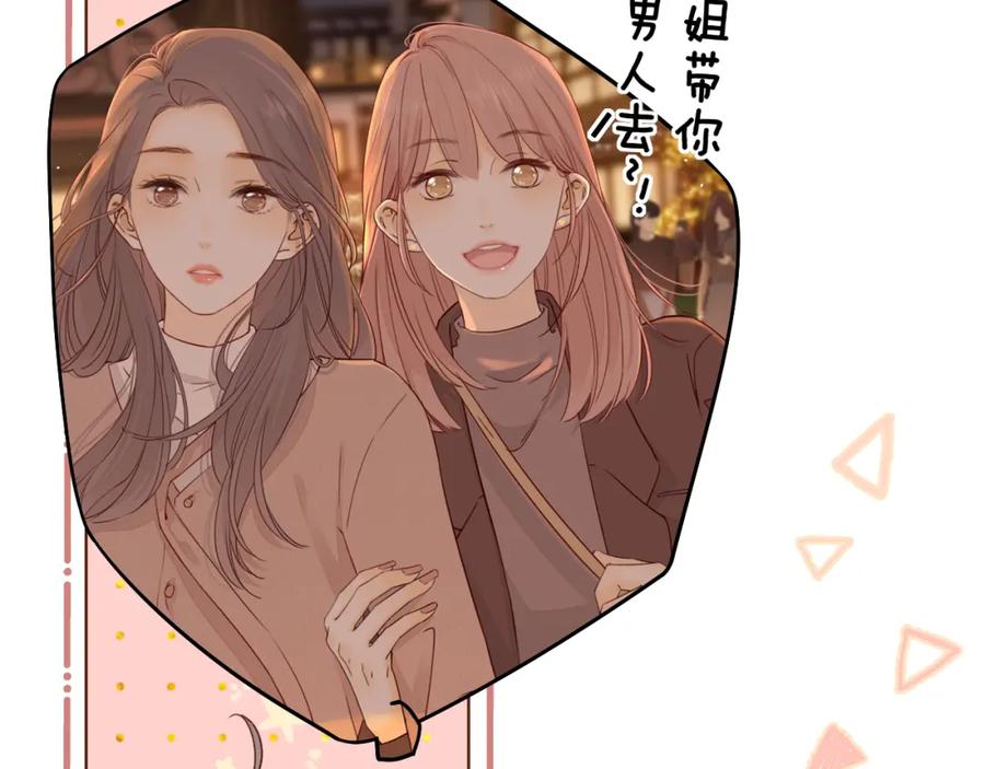 难哄 第22话 闪闪发光的少年如从天降 第32页