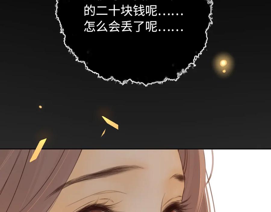 难哄 第22话 闪闪发光的少年如从天降 第86页