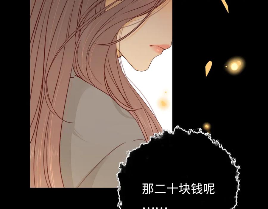 难哄 第22话 闪闪发光的少年如从天降 第83页