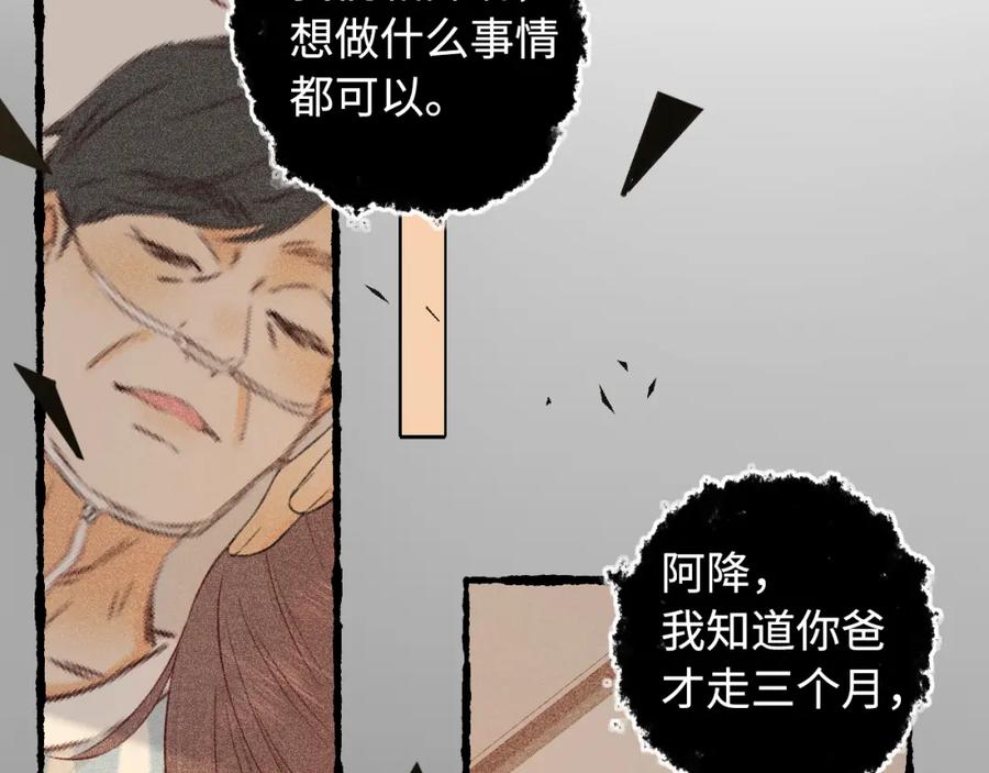 难哄 第22话 闪闪发光的少年如从天降 第72页