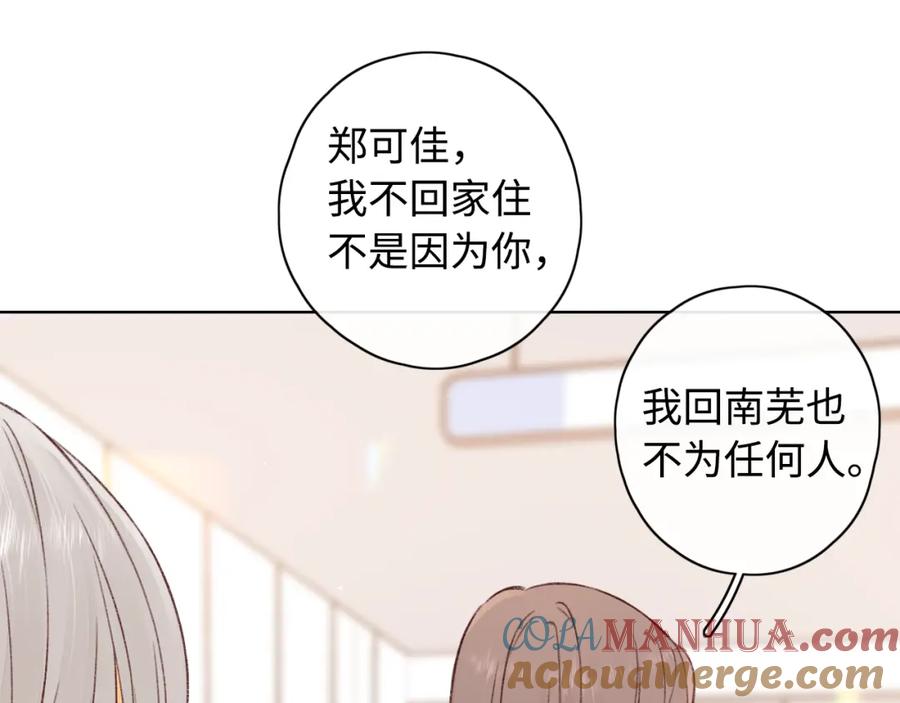 难哄 第22话 闪闪发光的少年如从天降 第61页