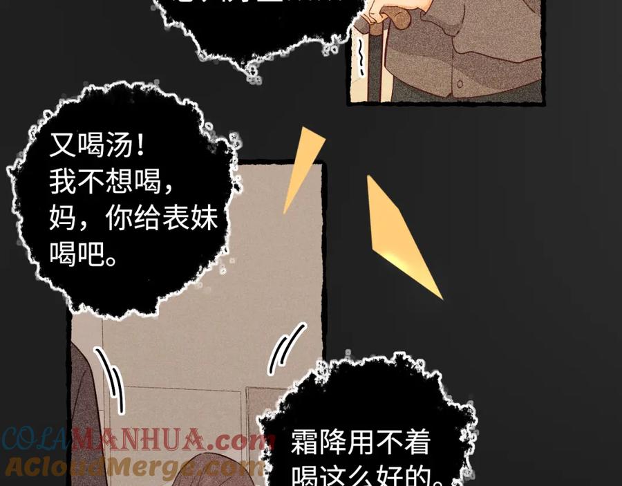 难哄 第22话 闪闪发光的少年如从天降 第77页